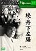 続・丹下左膳続 [DVD]