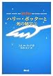 Harry Potter and the Deathly Hallows (Portable Size) (Japanese Edition)