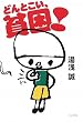 �u�ǂ�Ƃ����A�n��! (���݂��p��!�Z)�v