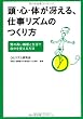 頭・心・体が冴える仕事リズムのつくり方