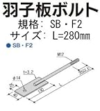 Z(ゼット) Z羽子板ボルト SB・F2 417-1526(50本)