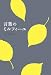 言葉のミルフィーユ