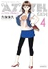 よんでますよ、アザゼルさん。(4) (イブニングKC)