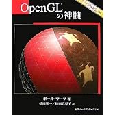 OpenGLの神髄