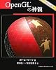 OpenGLの神髄
