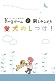 K9ゲームで楽しみながら 愛犬のしつけ!(PPV-DVD)