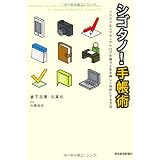 シゴタノ!手帳術