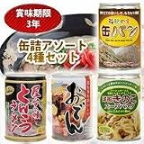 非常食　缶詰アソート4種セットの画像