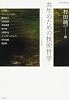 共生のための技術哲学―「ユニバーサルデザイン」という思想 (UTCP叢書)