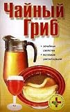Produkt-Bild: Chajnyj grib Superlekarstvo u vas doma