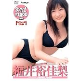 福井裕佳梨 [DVD]