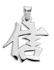 Sterling Silver Japanese/Chinese "Faith" Kanji Symbol Charm