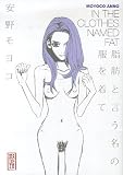 In the Clothes Named Fat par Moyoco Anno In the Clothes Named Fat par Anno