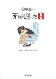 死ぬかと思ったH 死ぬかと思ったＨシリーズ