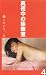 ������οǻ��� Ǯ�������ơ������� [VHS]
