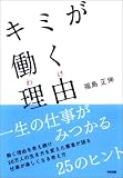 キミが働く理由 画像