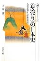 〈身売り〉の日本史: 人身売買から年季奉公へ (歴史文化ライブラリー)