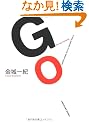 GO (�p�앶��)