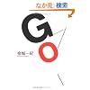 GO (�p�앶��)