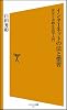 インターネットの法と慣習　かなり奇妙な法学入門 [ソフトバンク新書]