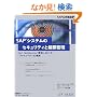 SAP�V�X�e���̃Z�L�����e�B�ƌ����Ǘ��\SAP NetWeaver���ɂ�����IT�Z�L�����e�B�̎��� (SAP���������)