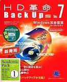 HD革命/BackUp Ver.7 Pro アカデミックパック 1ユーザー