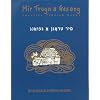 Mir Trogn A Gezang: Favorite Yiddish Songs (English and Yiddish Edition)