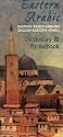 Eastern Arabic-English, English-Eastern Arabic Dictionary & Phrasebook (Hippocrene Dictionary & Phrasebook)