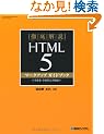 �O����HTML5�}�[�N�A�b�v�K�C�h�u�b�N