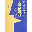 部下を思わずハッとさせる上司の伝達力ですべてが決まる<br>鈴木 康央著 <br>ごま書房新社<br>1365円<br>ISBN:9784341084516