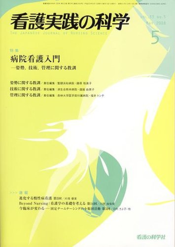 看護実践の科学 2008年5月号