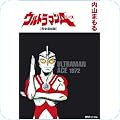 復刊ドットコムのウルトラマンシリーズ