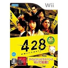 428 ~封鎖された渋谷で~(特典無し)