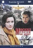 Eigenschaften RUSCICO  / Moskva slezam ne verit (Moskau glaubt den Tränen nicht) (Engl.: Moscow does not Believe in Tears) - russische Originalfassung