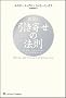 �����ƈ����񂹂̖@�� �x�ƌ��N�A�d���������񂹐������鋆�ɂ̕��@