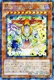 遊戯王カード 【創星神 ｓｏｐｈｉａ】【シークレット】 DT14-JP029-SI 《破滅の邪龍 ウロボロス!!》 SOPHIA