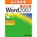 �悭�킩��Microsoft Office Word 2007 �h����