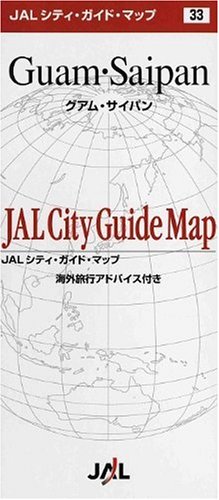 (折地図)グアム・サイパン [JALシティガイドマップ]