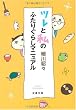 ツレと私のふたりぐらしマニュアル (文春文庫)