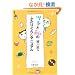 �c���Ǝ��̂ӂ��肮�炵�}�j���A�� (���t����)
