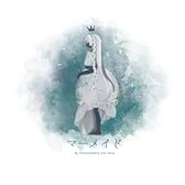 マーメイド -official illustration book-