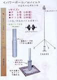 鯉のぼり用 3m用パワーポール