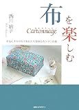 �ۤ�ڤ���Cartonnage��������������ۤǤ��ʤ�����륫�󥿥���Ȣ