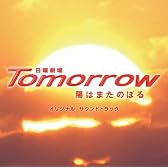 Tomorrow〜陽はまたのぼる〜