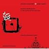 In the Name of the Red Rose: Iranian Classical Music