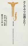 そしてウツは消えた! (宝島社新書)