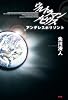 ウルトラマンメビウス アンデレスホリゾント