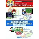 遊遊 セガ メモリアルセレクション