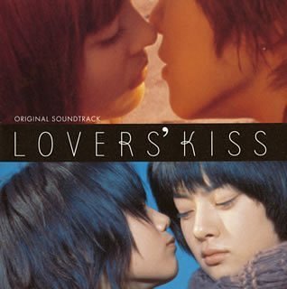 LOVERS’KISS ORIGINAL SOUNDTRACK サントラ NEVER GOOD ENOUGH microstar B-DASH 白鳥マイカ SHORT CIRCUIT Shin(NEVER GOOD ENOUGH) 飯泉裕子 GONGON pinoca 神津裕之