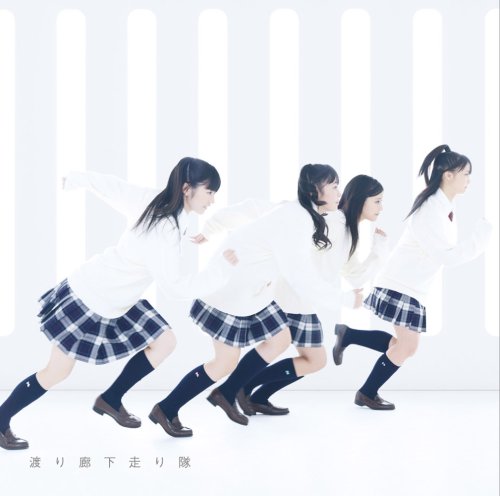 初恋ダッシュ/青い未来(初回盤A)